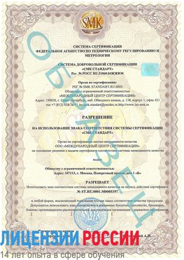 Образец разрешение Камышин Сертификат ISO/TS 16949